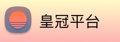 皇冠平台 Logo